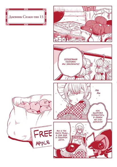 Невеста чародея. Том 15 (Mahoutsukai no Yome). Манга - фото 3