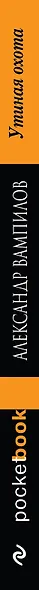 Утиная охота - фото 5