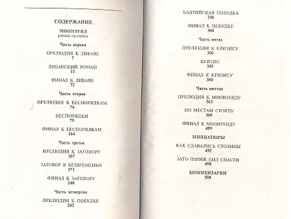 Моонзунд. Миниатюры - фото 3