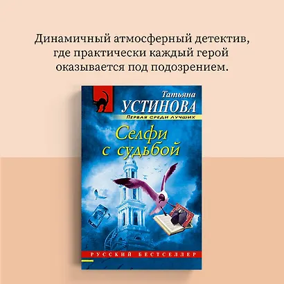 Селфи с судьбой - фото 7