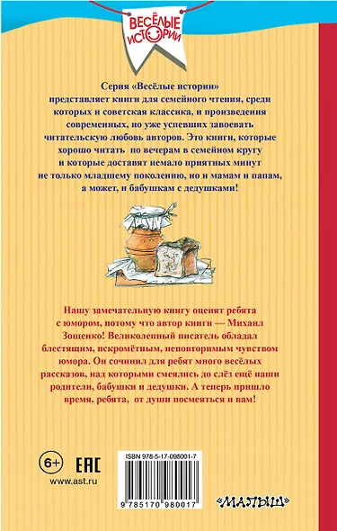 Рассказы для детей - фото 2