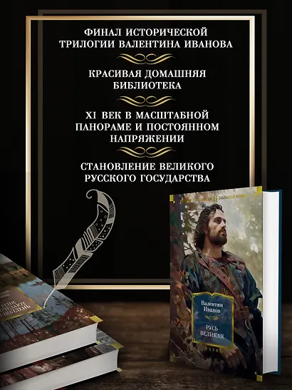 Русь Великая - фото 5
