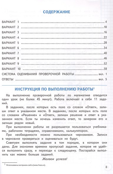 Всероссийская проверочная работа. Математика. 4 класс. Типовые задания. 10 вариантов заданий. ФГОС Новый - фото 2
