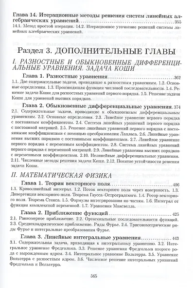 Курс математики для нематематических специальностей и направлений бакалавриата: учебное пособие. 3-е издание, исправленное - фото 5