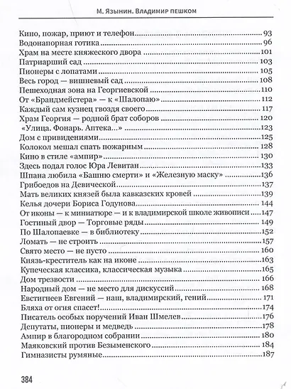 Владимир пешком. Путеводитель для неспешных прогулок - фото 7