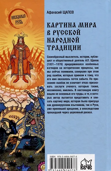 Картина мира в русской народной традиции - фото 3