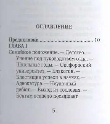 Иеремия Бентам, Его жизнь и общественная деятельность - фото 2
