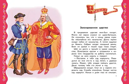 Самые лучшие сказки для девочек (с крупными буквами, ил. Ек. и Ел. Здорновых) - фото 5