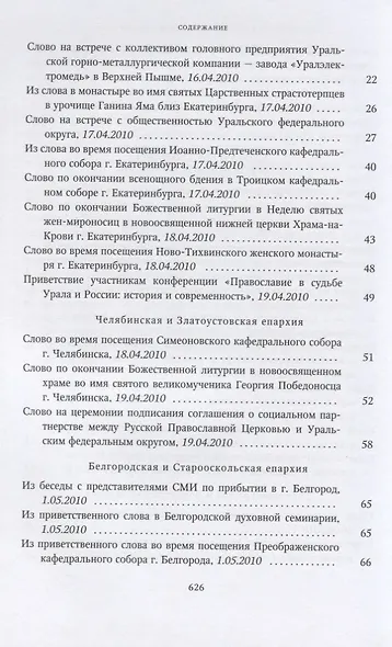 Собрание трудов. Серия IV. Том 2. Слово к ближним и дальним - фото 3