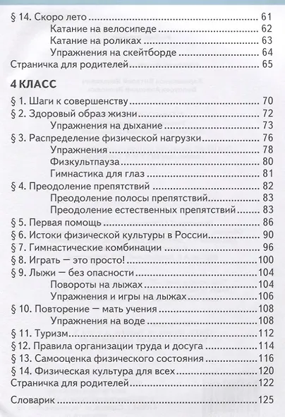 Физическая культура. 3-4 классы. Учебник - фото 3