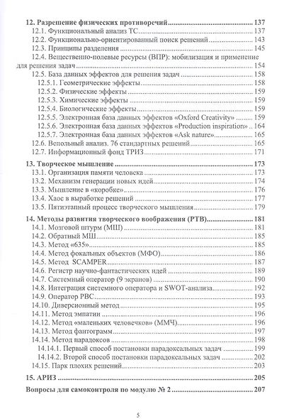 Алгоритмы решения нестандартных задач. Учебник - фото 4
