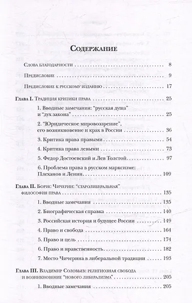 Философия права русского либерализма - фото 3