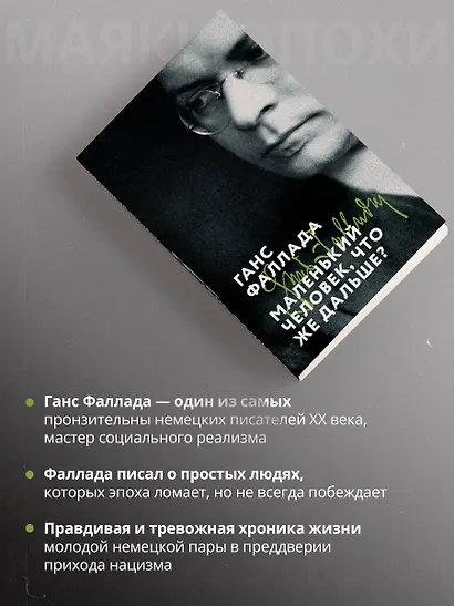 Маленький человек, что же дальше? - фото 7