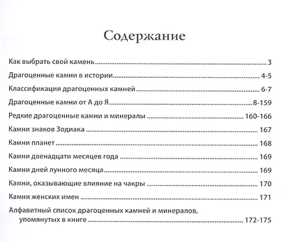 Все о драгоценных камнях - фото 2