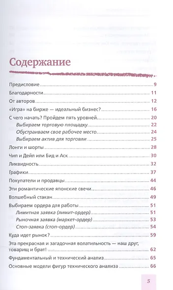 Биржа для блондинок - фото 2