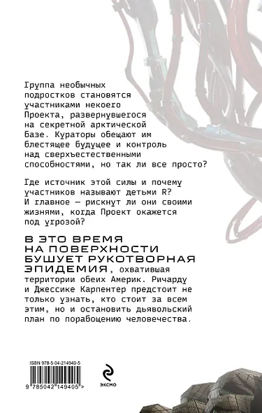 Испытание страхом (Изгои #2) - фото 2