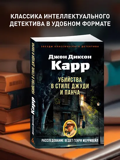 Убийства в стиле Джуди и Панча - фото 4