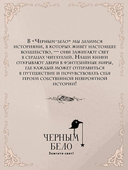 Морана и Тень. Плетущая (формат клатчбук) - фото 8