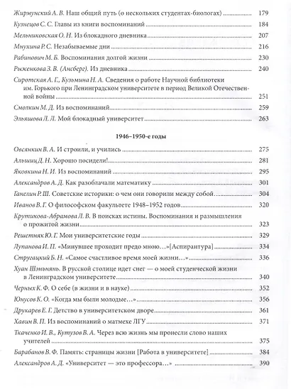 Санкт-Петербургский университет в воспоминаниях и дневниках: в 3-х томах.Т3 1917-1991 - фото 7