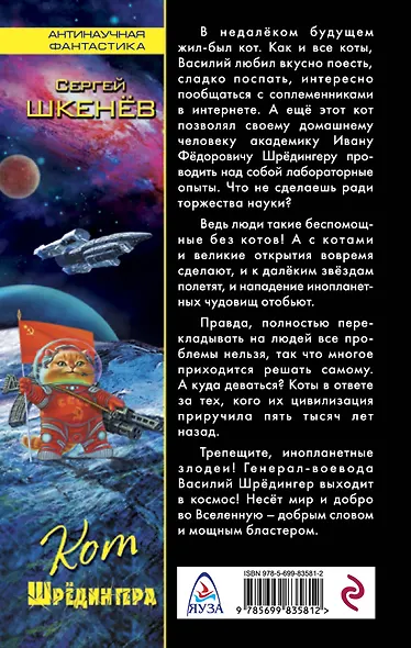 Кот Шрёдингера - фото 2