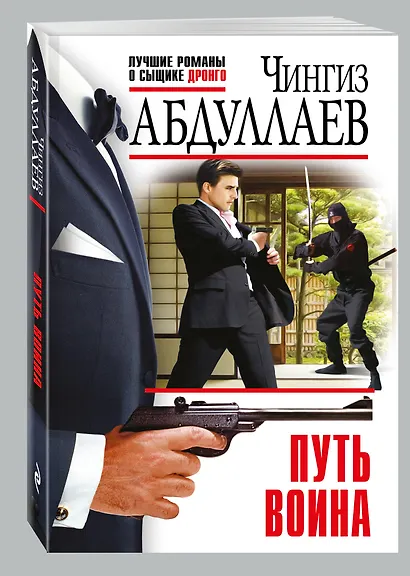 Путь воина - фото 3