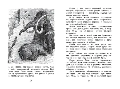 Приключения доисторического мальчика - фото 6