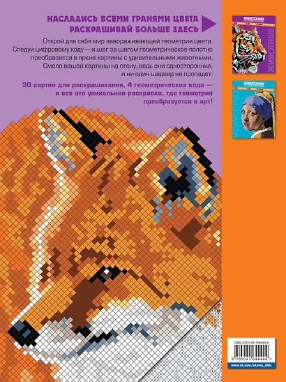 Животные. Арт-раскраска по номерам - фото 2