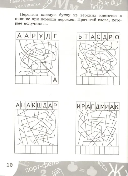 К школе готов! Полный курс тренировочных заданий - фото 5