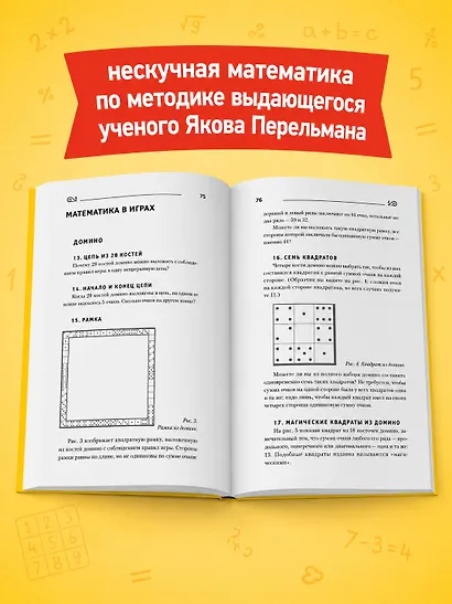 Лучшие арифметические и алгебраические игры, головоломки - фото 5