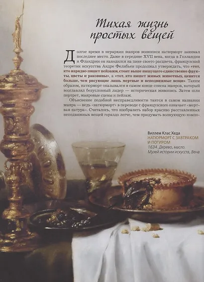 Шедевры натюрморта - фото 4