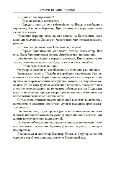 Дракон не спит никогда - фото 10