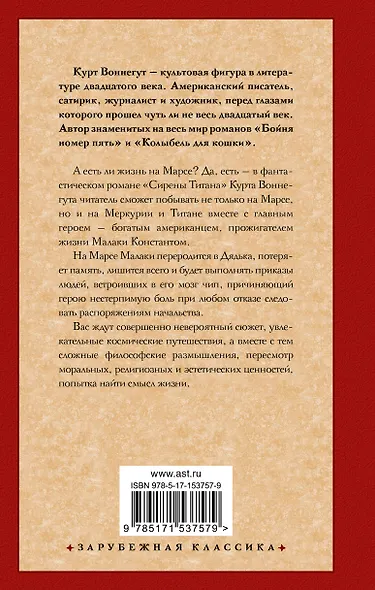 Сирены Титана - фото 2