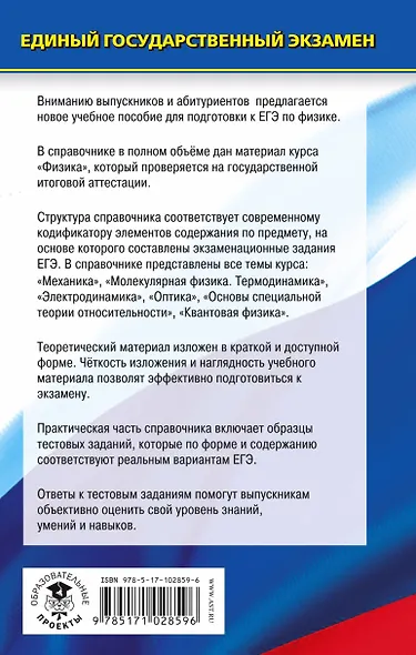 ЕГЭ 2018 : Физика : Новый полный справочник для подготовки к ЕГЭ. 2-е издание, переработанное и дополненное - фото 2