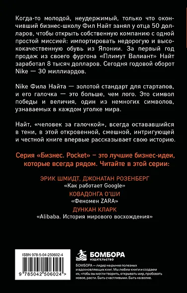 Продавец обуви. История компании Nike, рассказанная ее основателем - фото 2