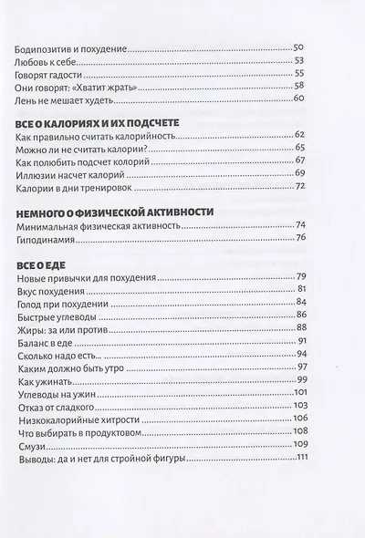 Твой последний диетолог. Как похудеть и остаться в живых - фото 3