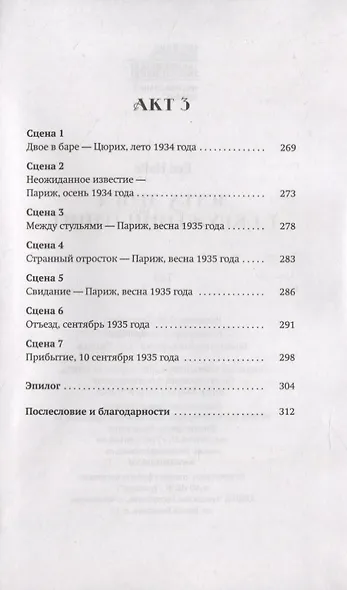 Лотта Ленья. В окружении гениев - фото 5
