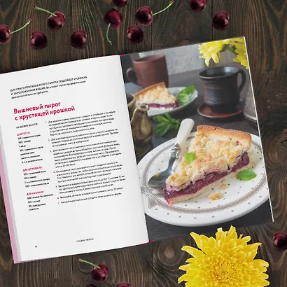 Пироги и компания: киши, тарты, пирожки и булочки, закрытые и открытые пироги. Простые рецепты, идеальный результат! - фото 9