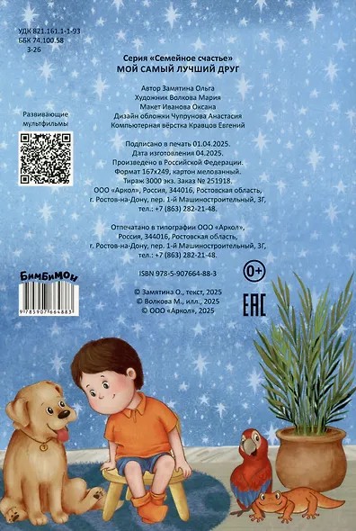 Мой самый лучший друг - фото 2