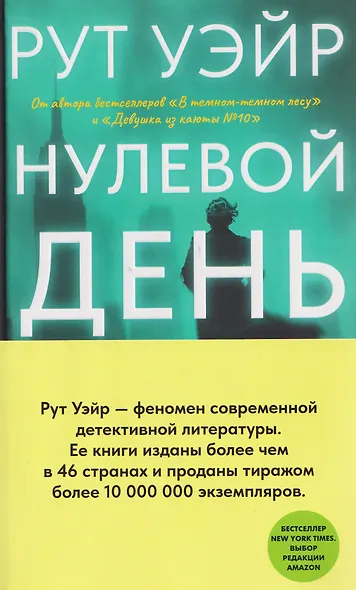 Нулевой день - фото 6