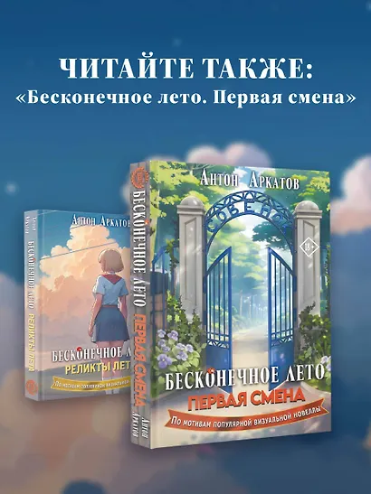 Бесконечное лето. Реликты лета - фото 10