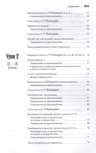 Практическая фонетика современного китайского языка - фото 3