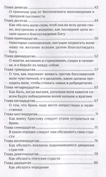 Невидимая брань (Святогорец) - фото 3