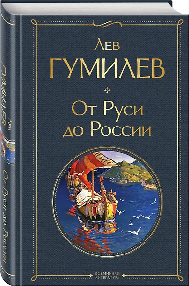 От Руси до России - фото 3