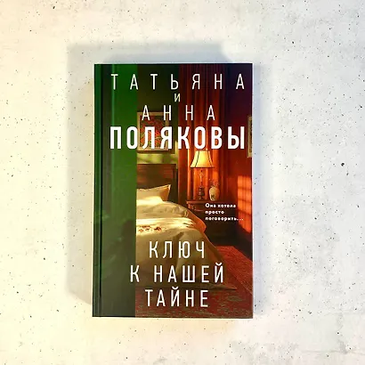 Комплект из 3-х книг. Тайна всегда со мной + Тень у порога + Ключ к нашей тайне - фото 11