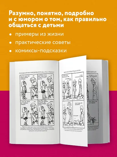 Как говорить,чтобы дети слушали, и как слушать, чтобы дети говорили - фото 7
