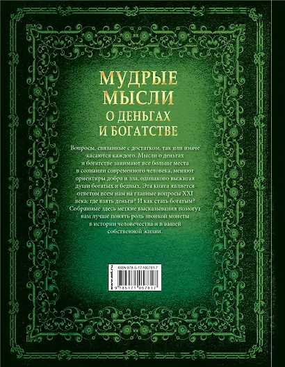 Мудрые мысли о деньгах и богатстве - фото 2