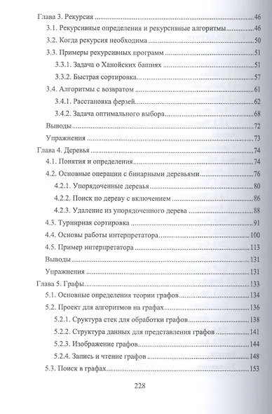 C#. Алгоритмы и структуры данных. + CD. Уч. пособие, 2-е изд., испр. и доп. - фото 3