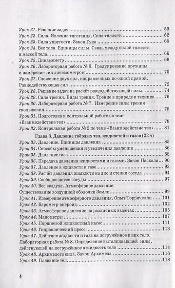 Методическое пособие по физике. К учебнику А. В. Перышкина Физика. 7 класс - фото 3