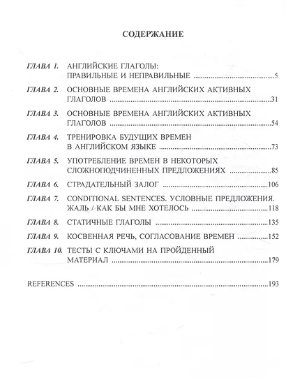 Легкий способ изучения времен в английском языке Учебное пособие - фото 2