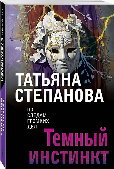 Темный инстинкт - фото 3
